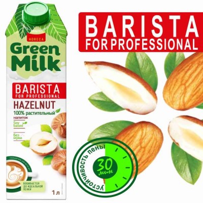 Миндаль Green Milk Professional (Напиток растительный на рисовой основе со вкусом банана, 1л)