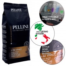 PELLINI Vivace (1 кг кофе в зёрнах, в/у, Италия)
